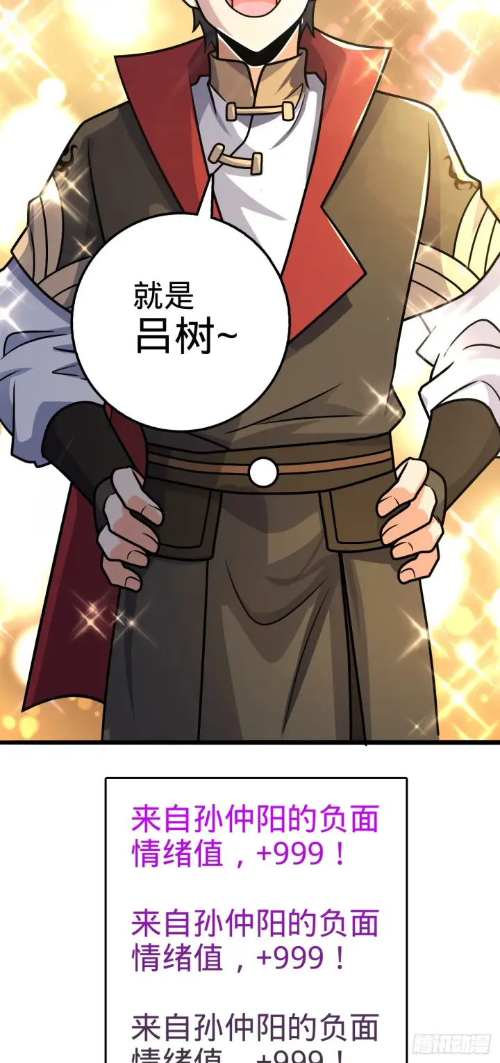 漫画《大王饶命》609 我就是吕树！第71张图