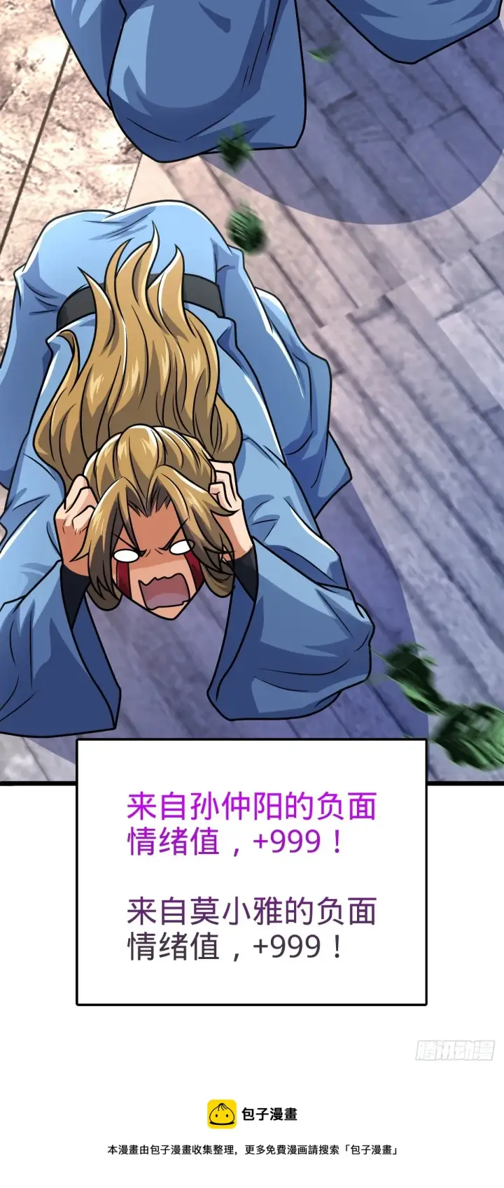 漫画《大王饶命》609 我就是吕树！第74张图