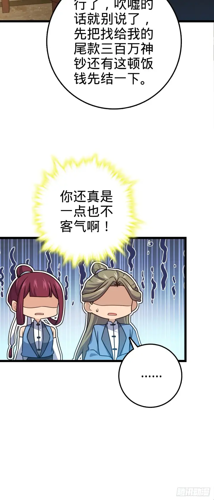 漫画《大王饶命》610 新谋划第10张图