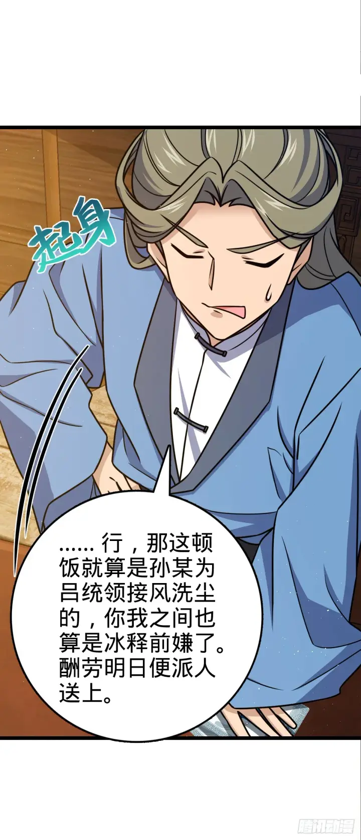 漫画《大王饶命》610 新谋划第11张图