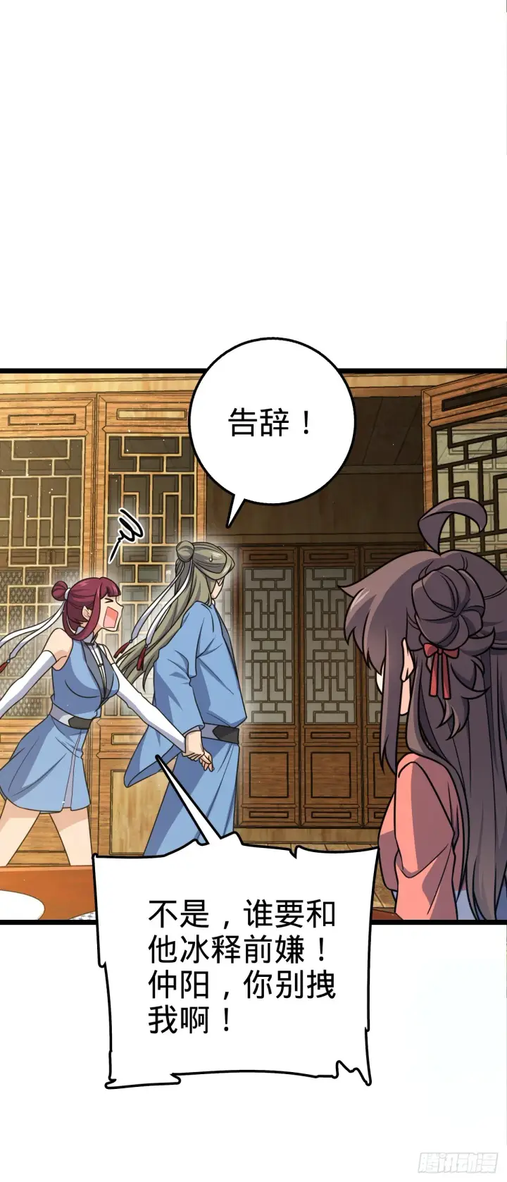漫画《大王饶命》610 新谋划第12张图