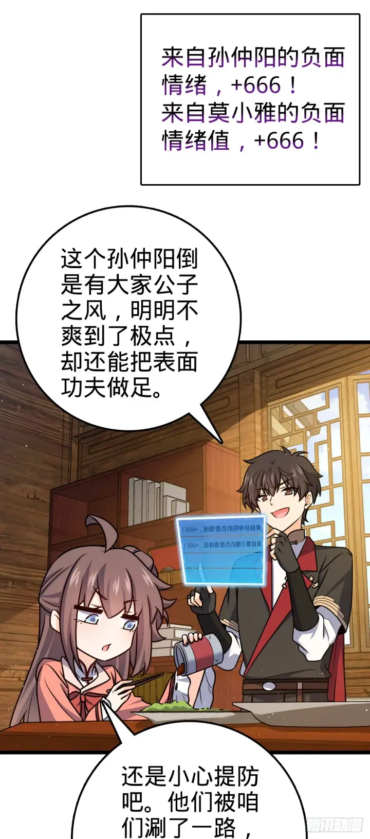漫画《大王饶命》610 新谋划第13张图