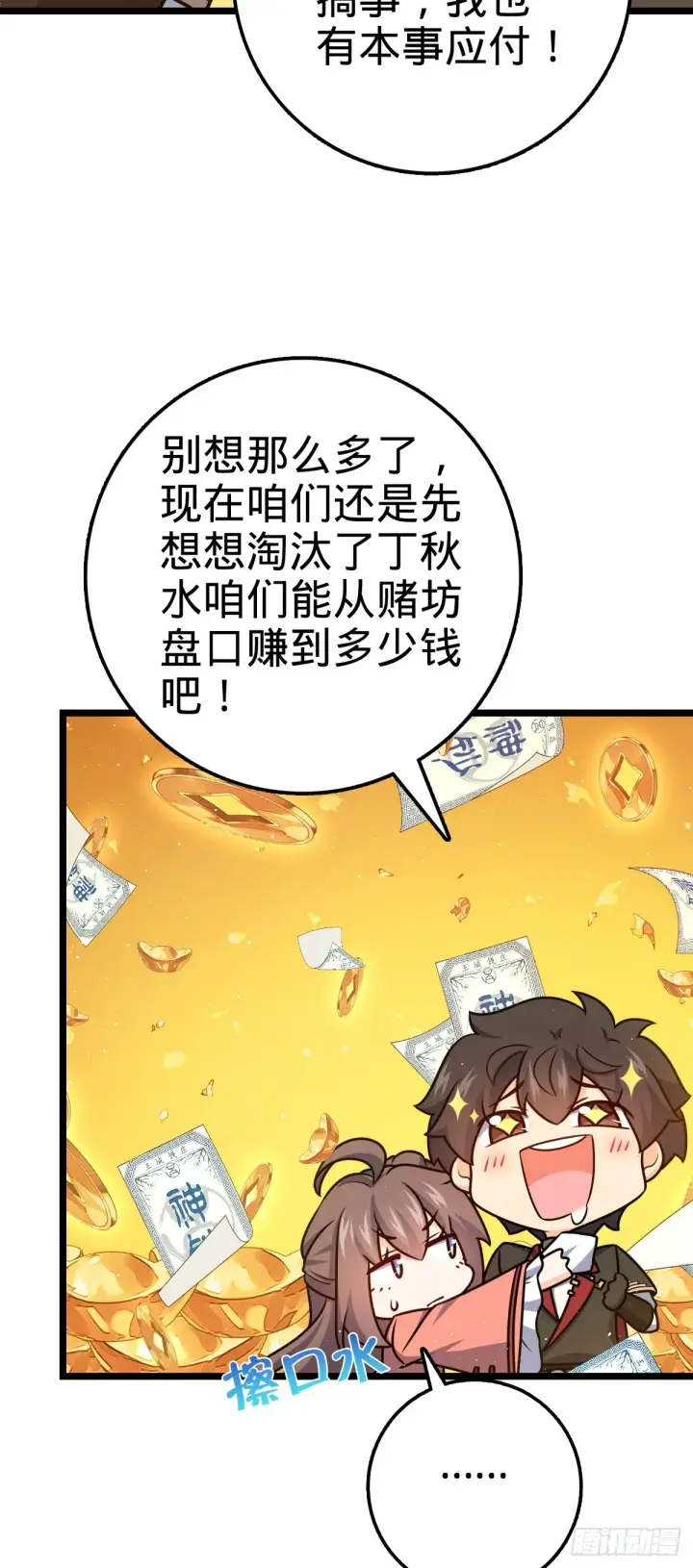 漫画《大王饶命》610 新谋划第15张图