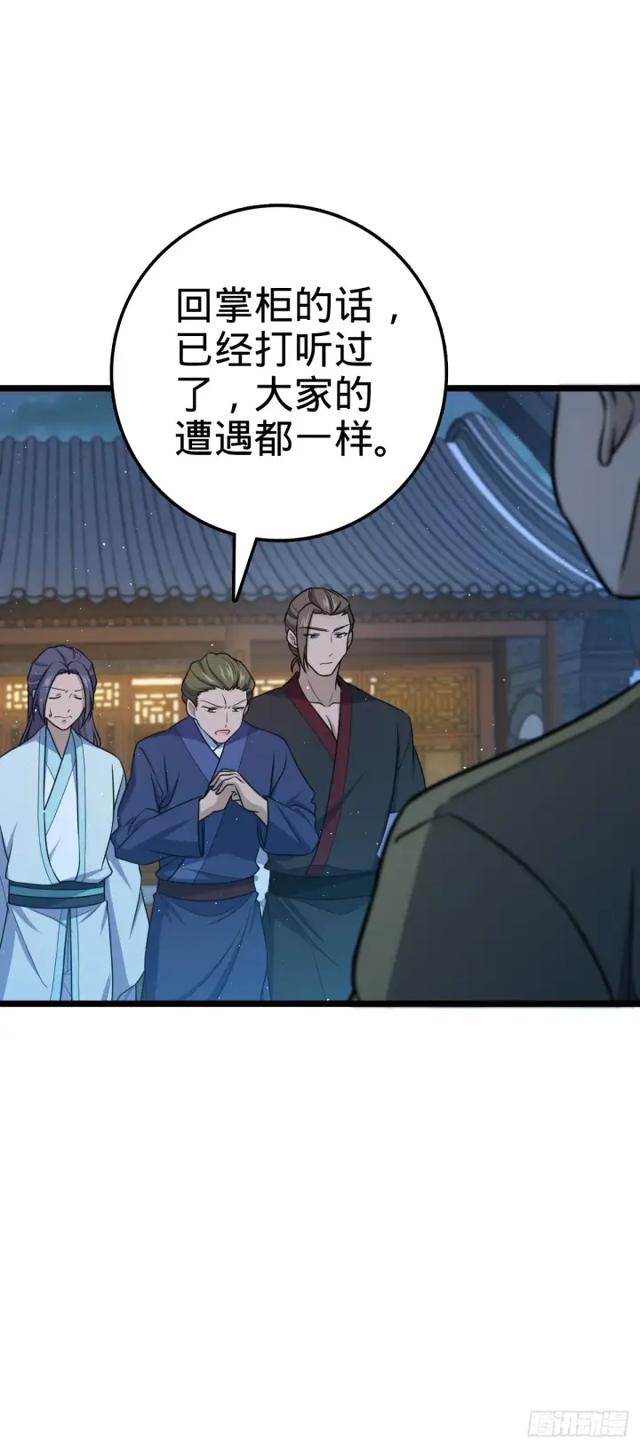 漫画《大王饶命》610 新谋划第18张图