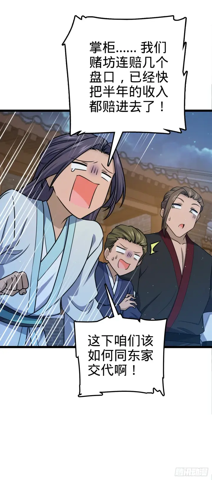 漫画《大王饶命》610 新谋划第20张图
