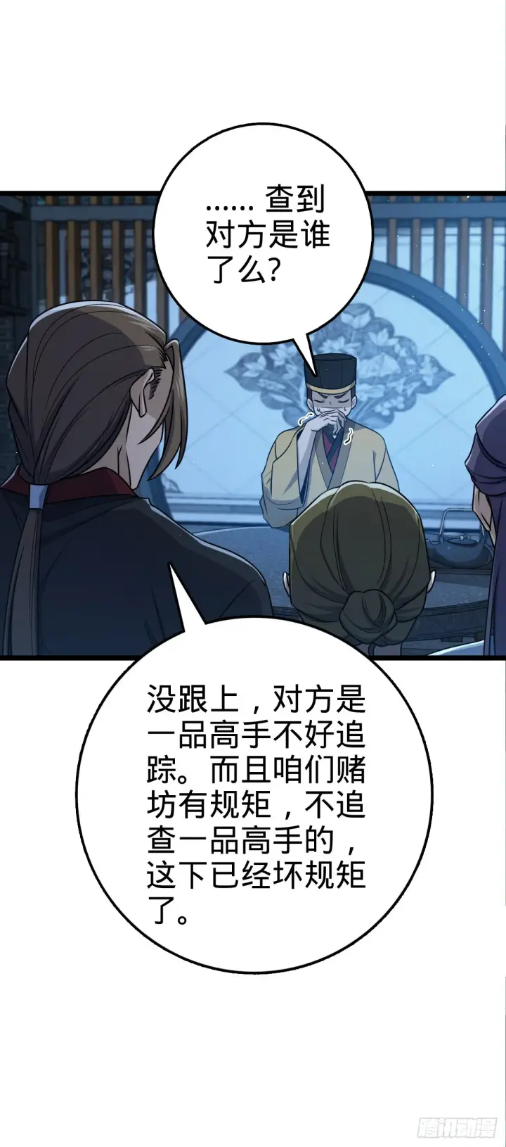 漫画《大王饶命》610 新谋划第21张图