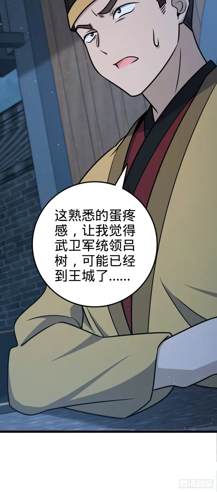漫画《大王饶命》610 新谋划第23张图