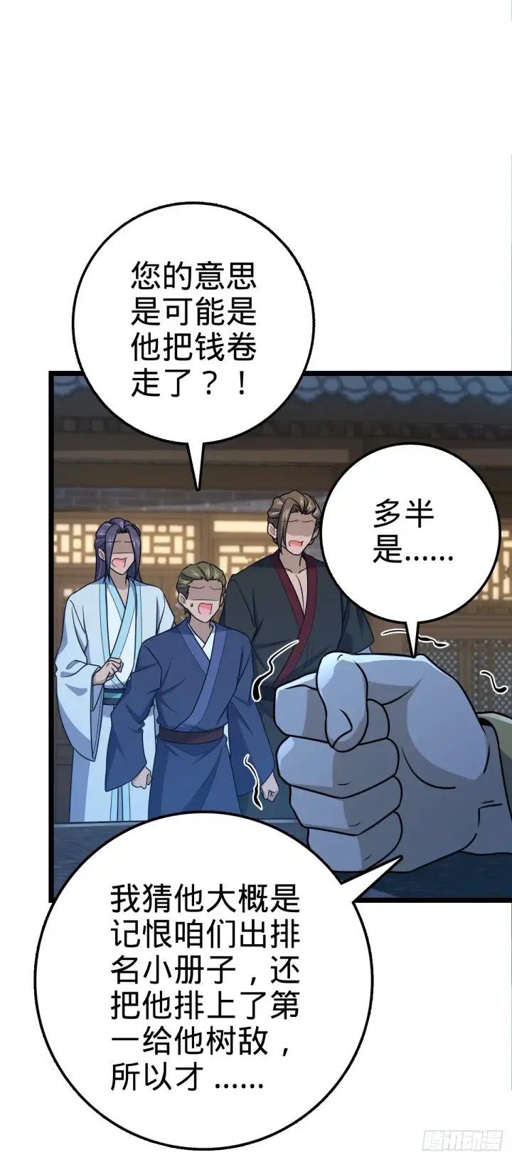 漫画《大王饶命》610 新谋划第24张图