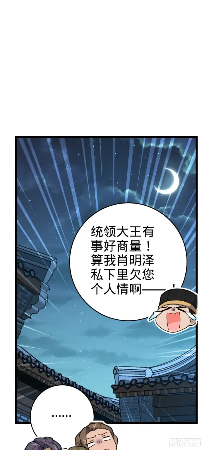 漫画《大王饶命》610 新谋划第27张图