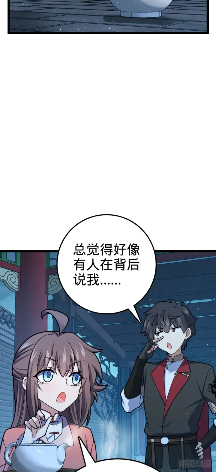 漫画《大王饶命》610 新谋划第29张图