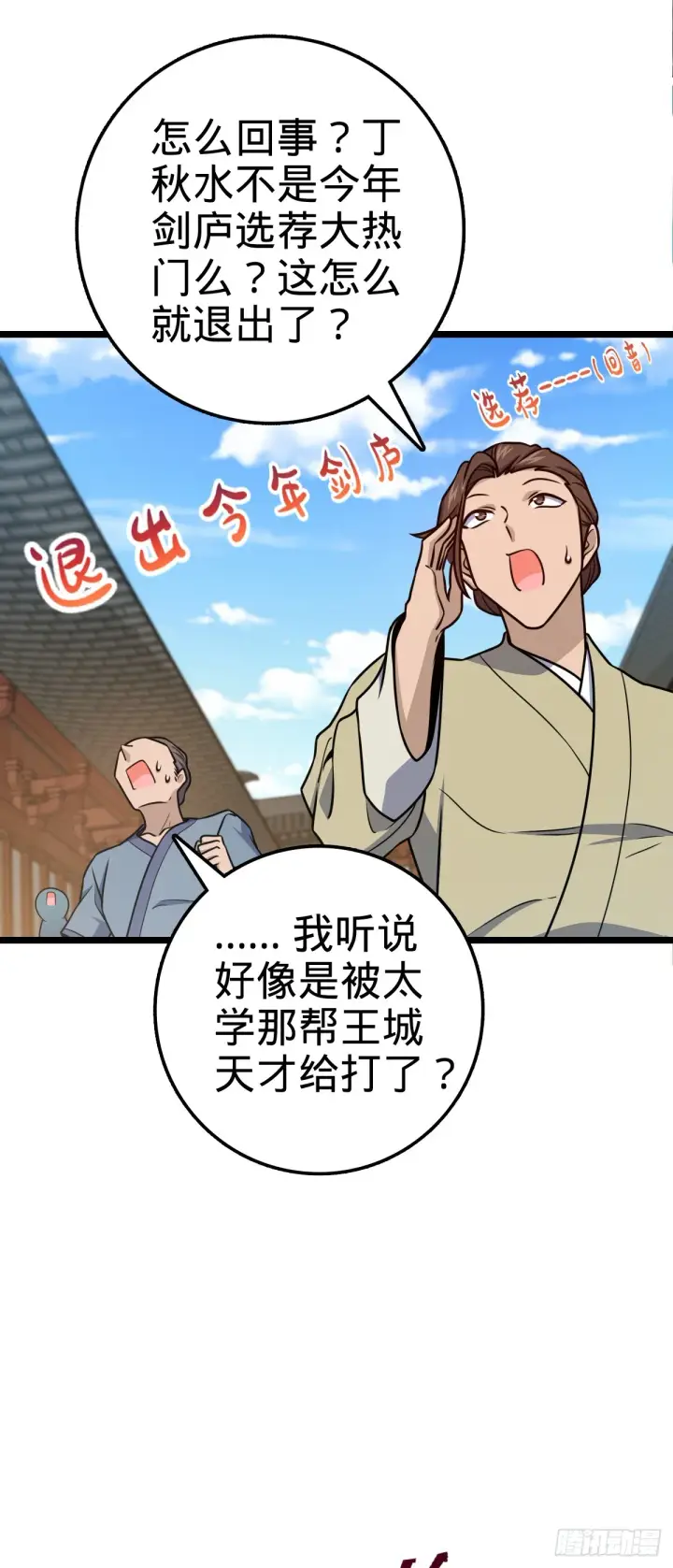 漫画《大王饶命》610 新谋划第3张图