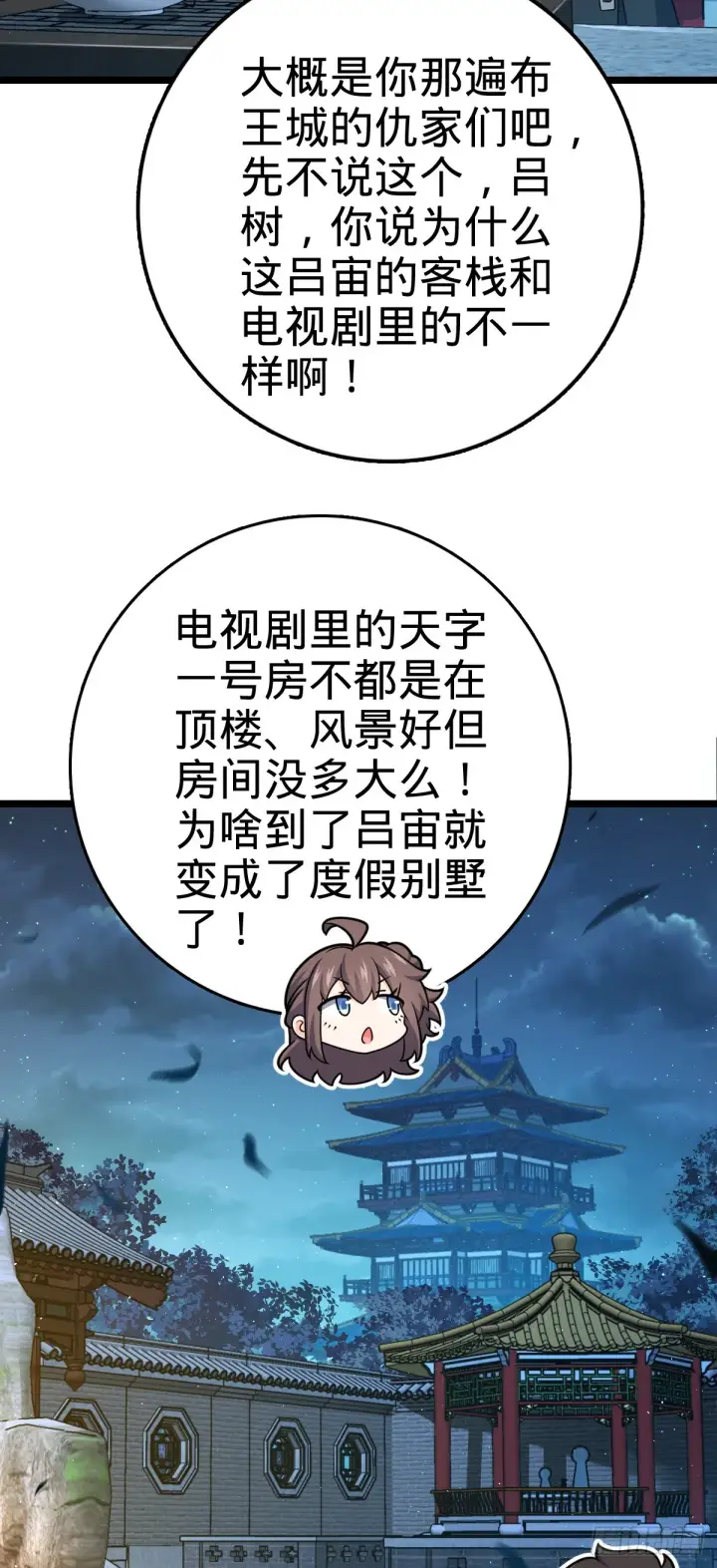 漫画《大王饶命》610 新谋划第30张图