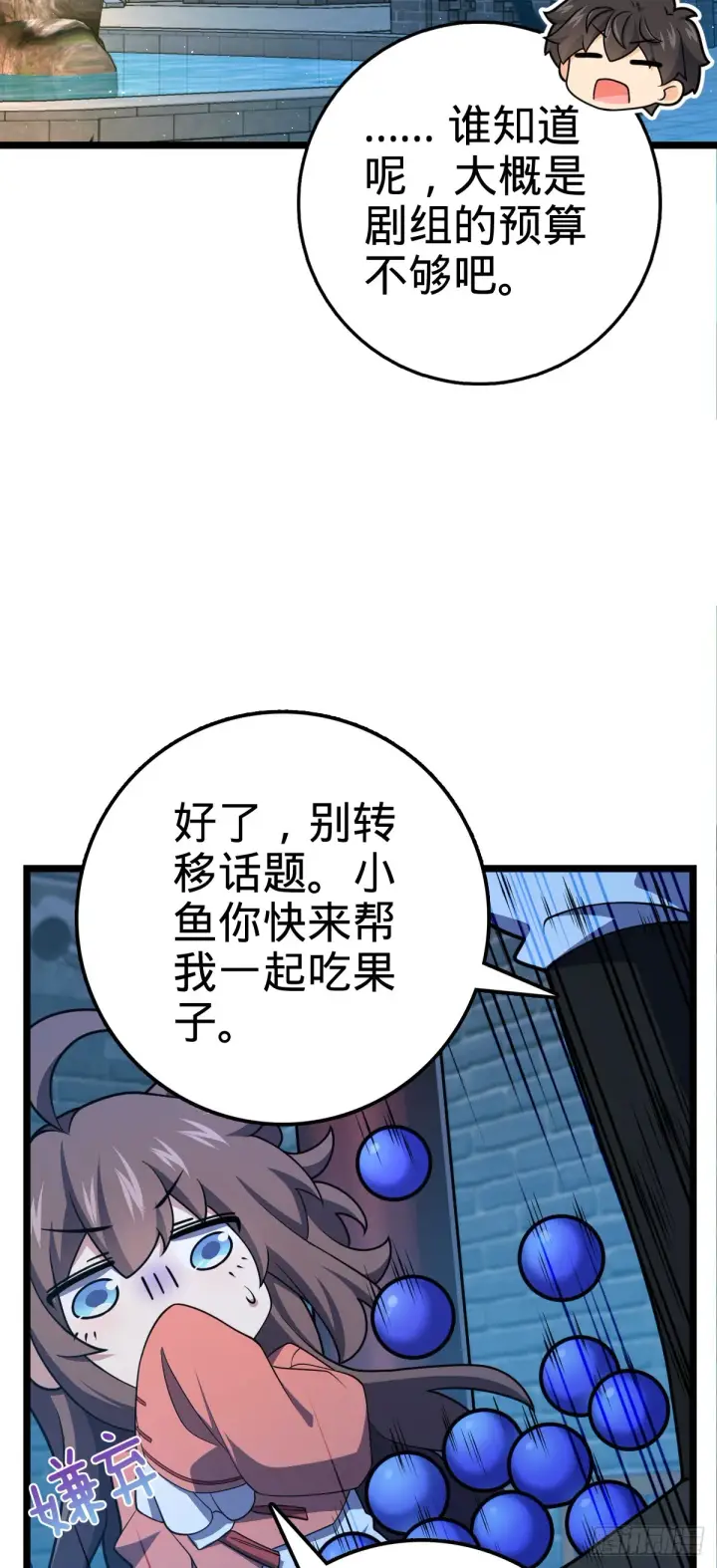 漫画《大王饶命》610 新谋划第31张图