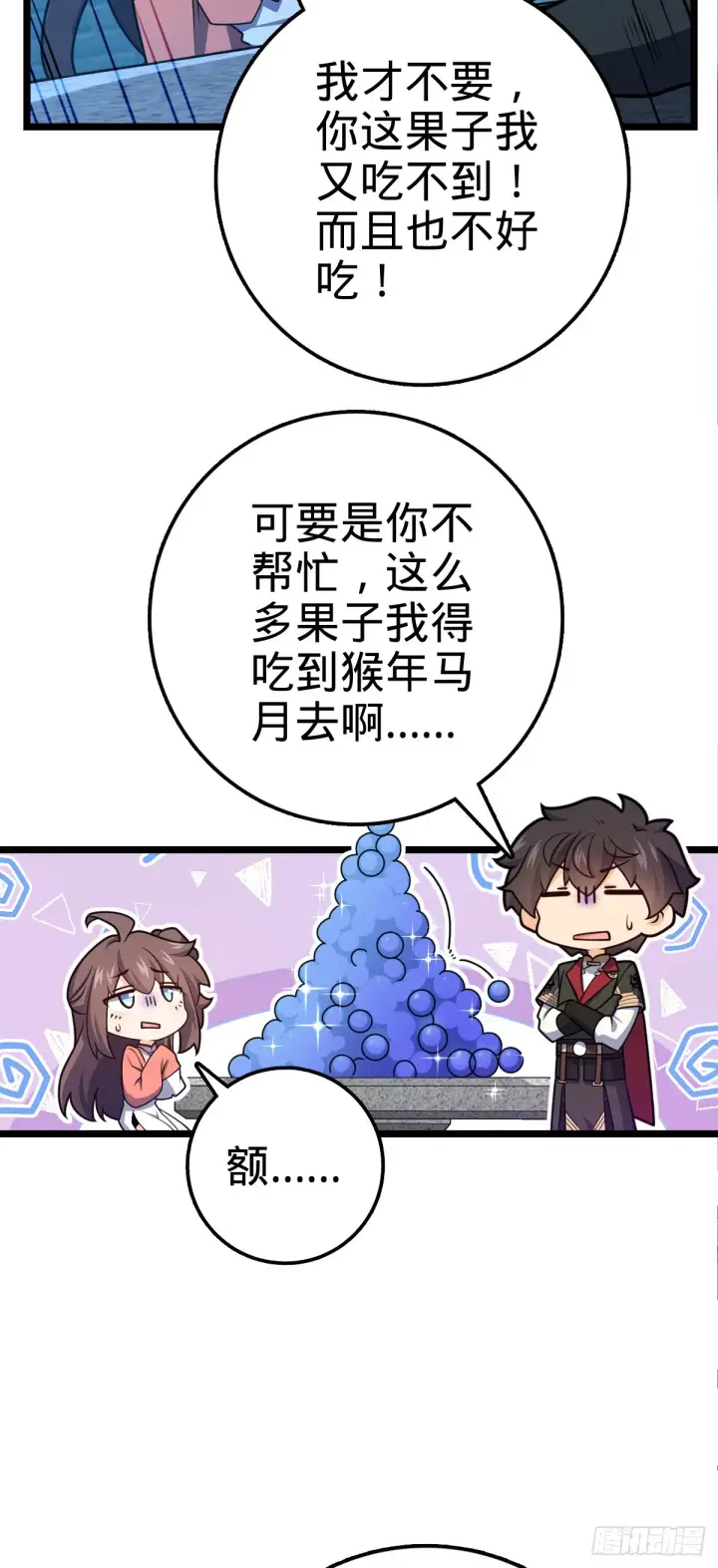 漫画《大王饶命》610 新谋划第32张图