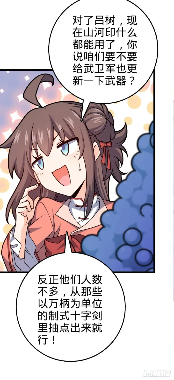 漫画《大王饶命》610 新谋划第33张图