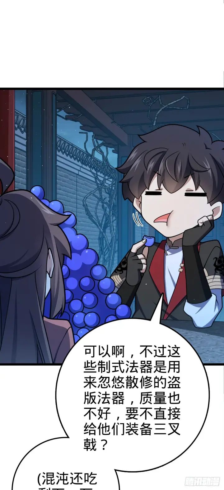 漫画《大王饶命》610 新谋划第34张图