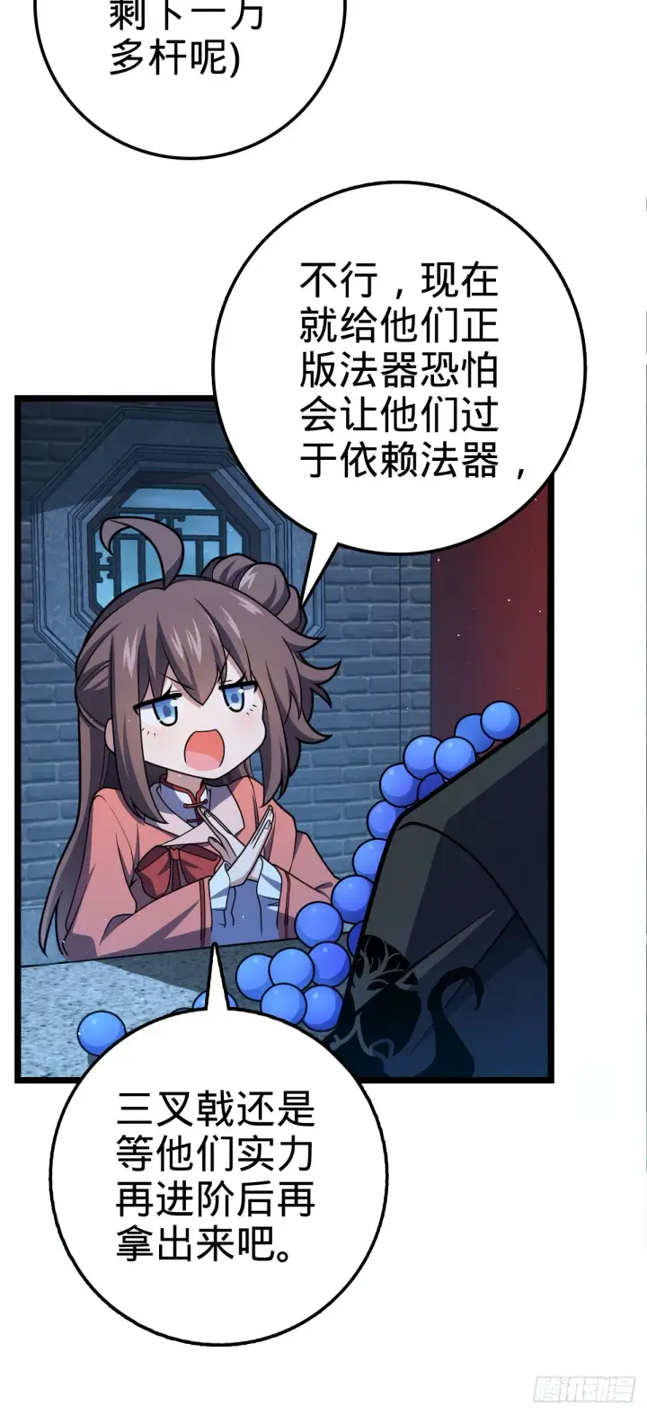 漫画《大王饶命》610 新谋划第35张图