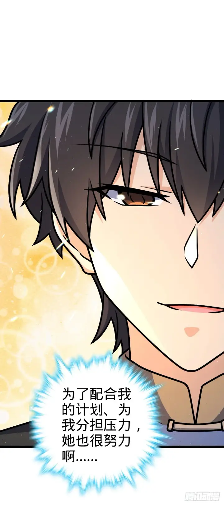 漫画《大王饶命》610 新谋划第37张图