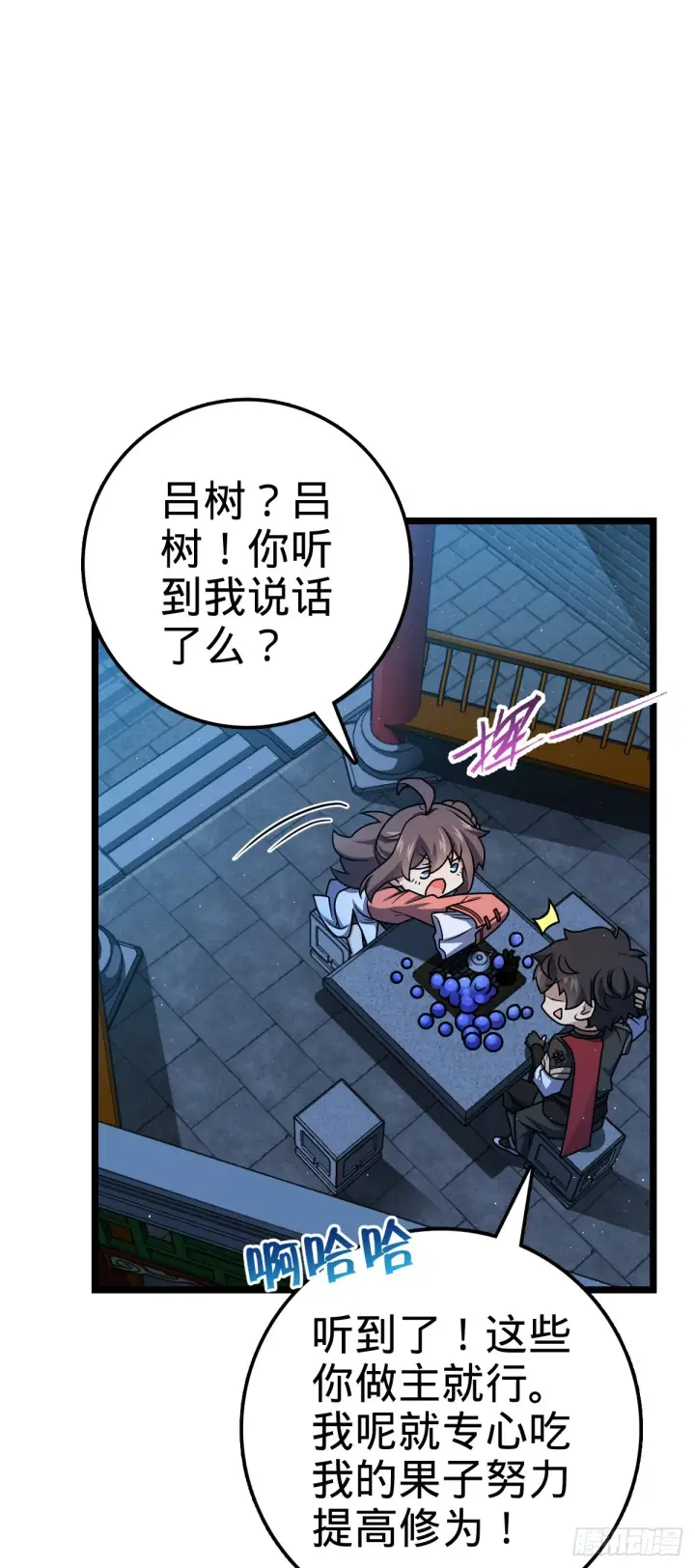 漫画《大王饶命》610 新谋划第38张图