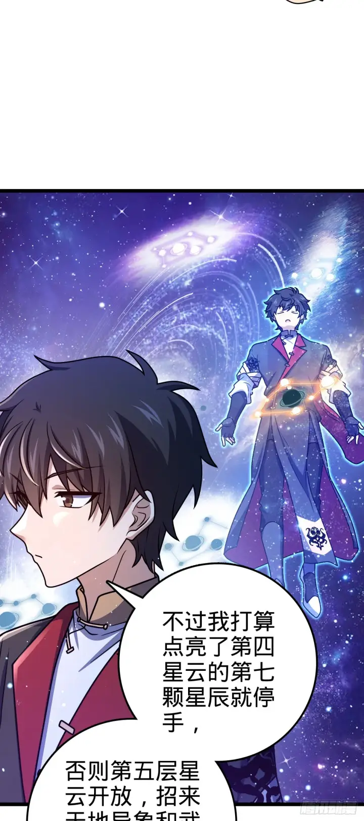 漫画《大王饶命》610 新谋划第40张图