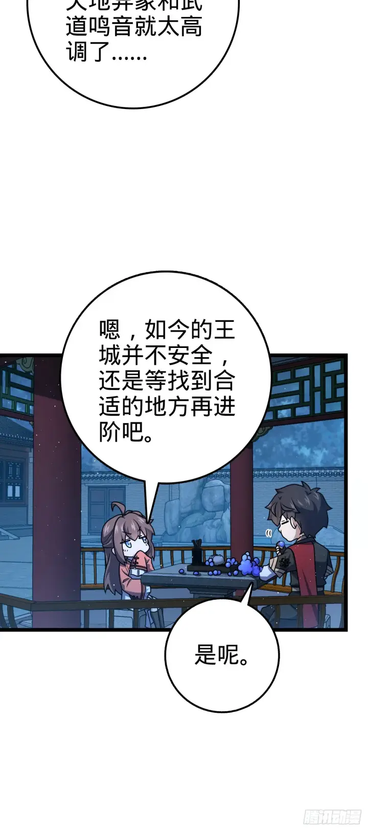 漫画《大王饶命》610 新谋划第41张图