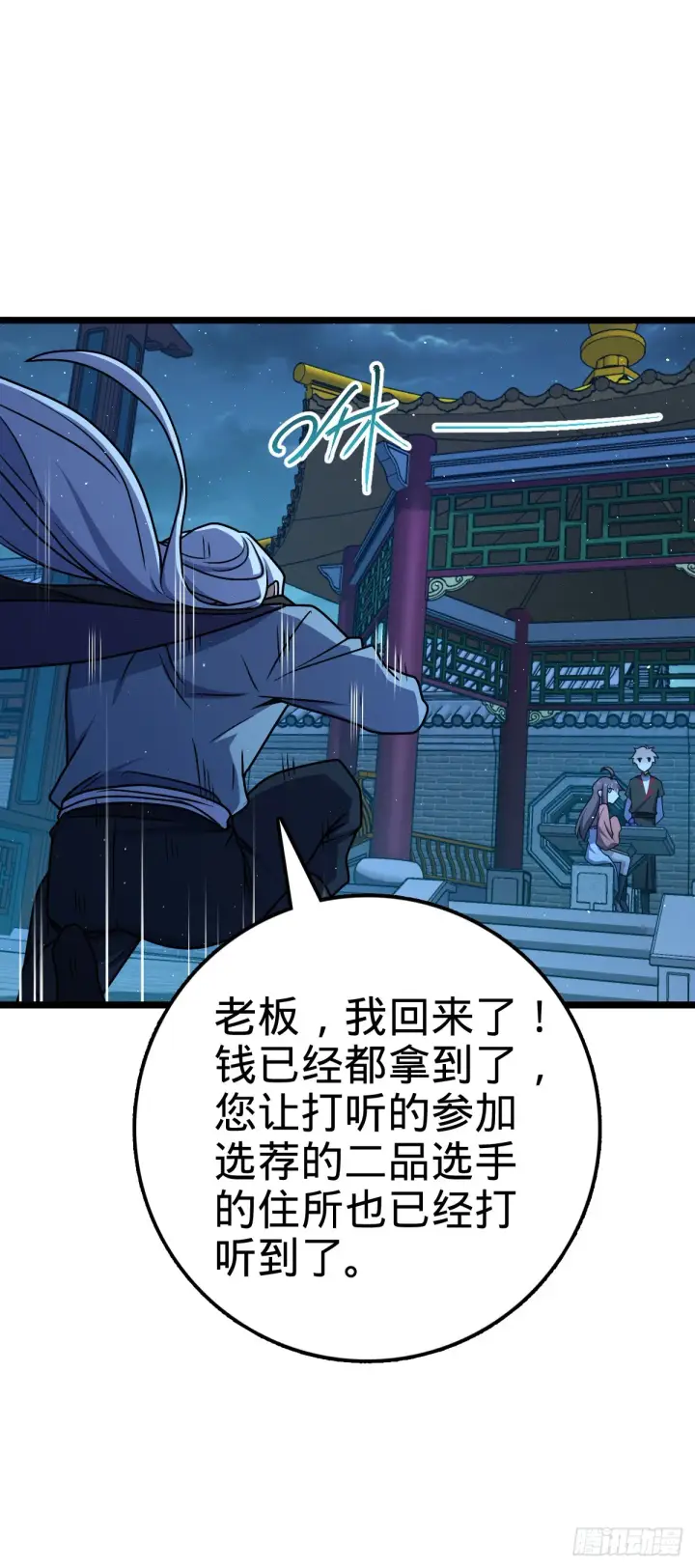 漫画《大王饶命》610 新谋划第42张图