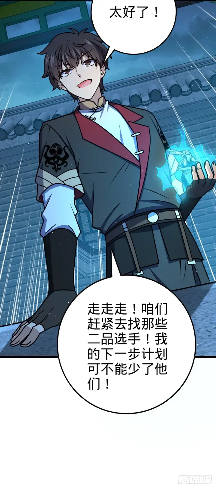 漫画《大王饶命》610 新谋划第44张图