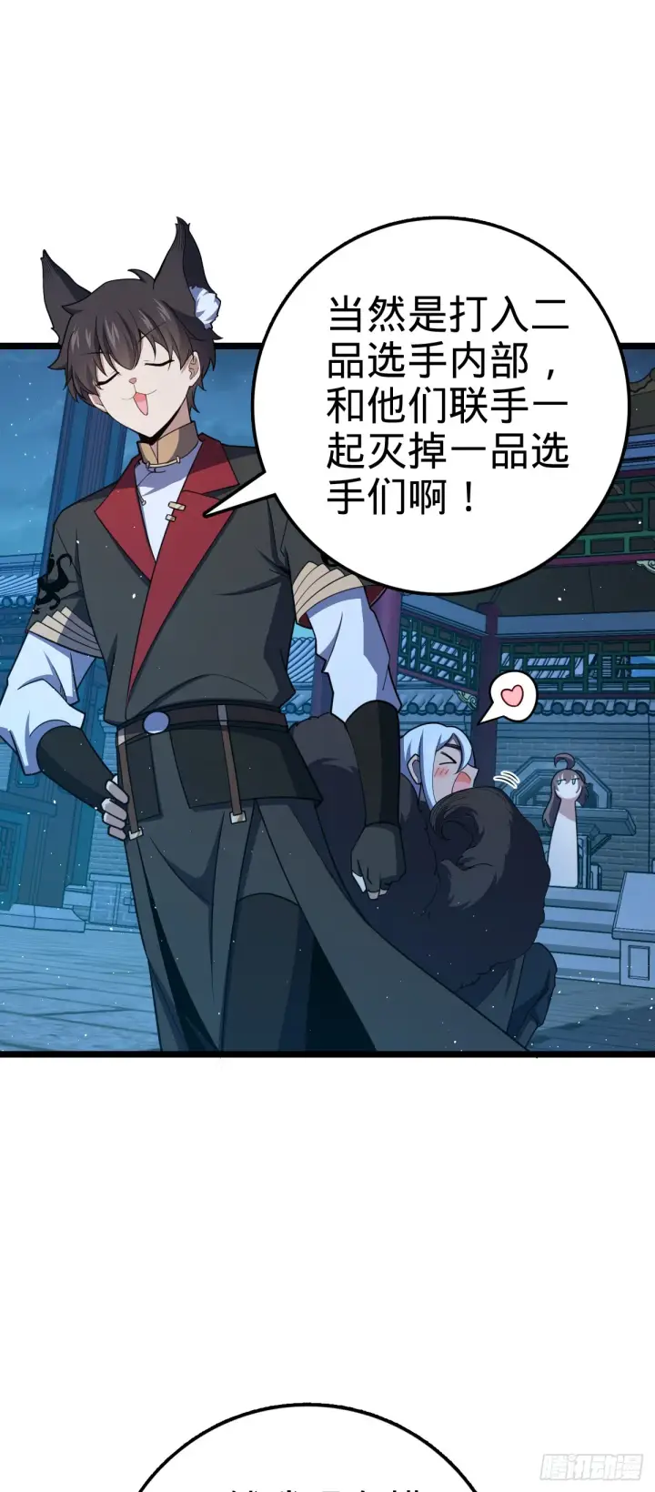 漫画《大王饶命》610 新谋划第46张图