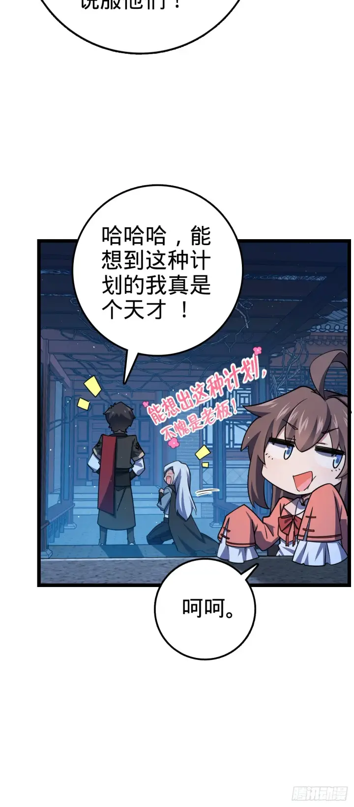 漫画《大王饶命》610 新谋划第48张图