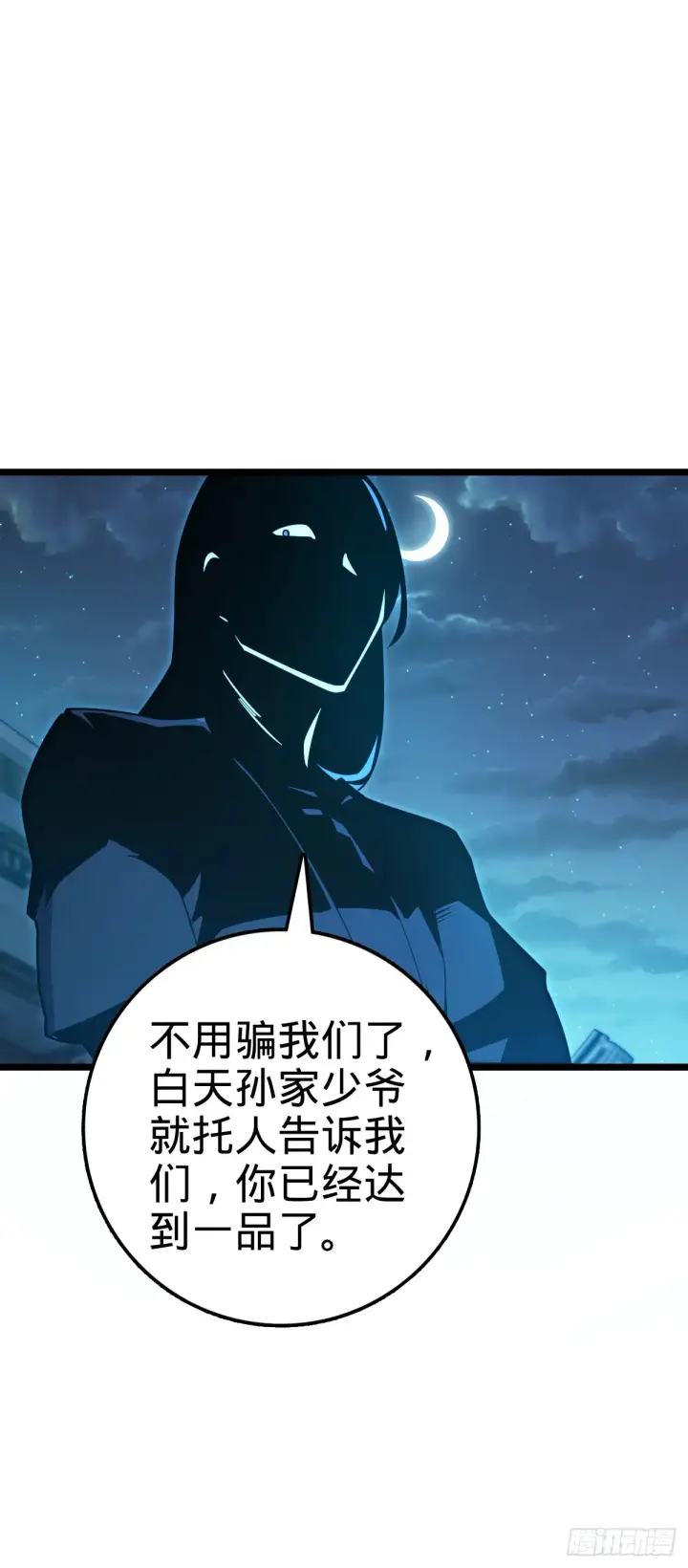 漫画《大王饶命》610 新谋划第52张图