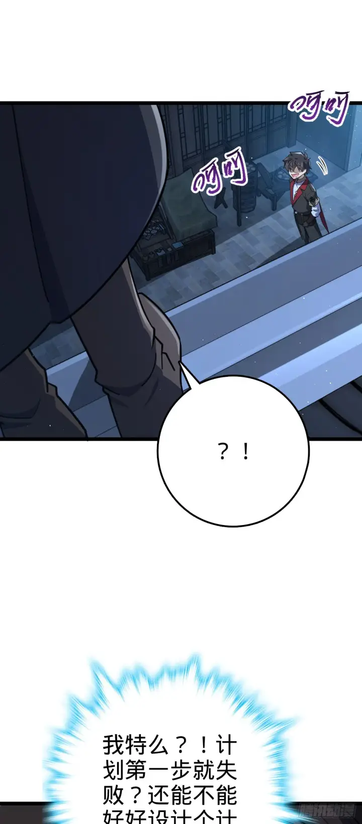 漫画《大王饶命》610 新谋划第53张图