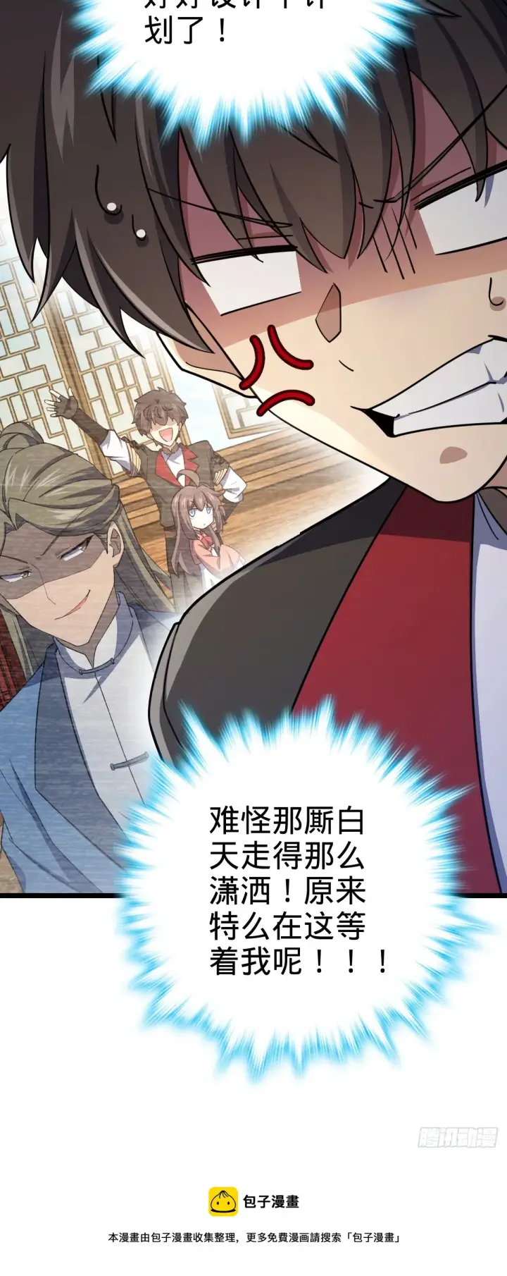 漫画《大王饶命》610 新谋划第54张图