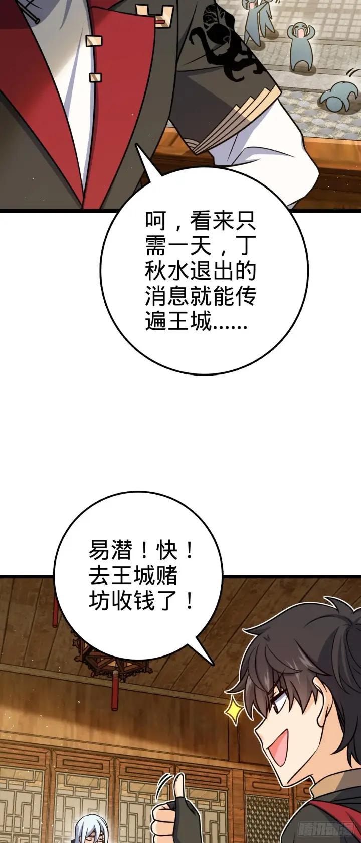 漫画《大王饶命》610 新谋划第6张图