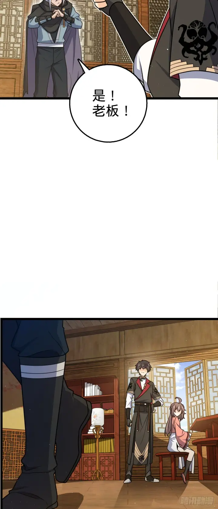 漫画《大王饶命》610 新谋划第7张图