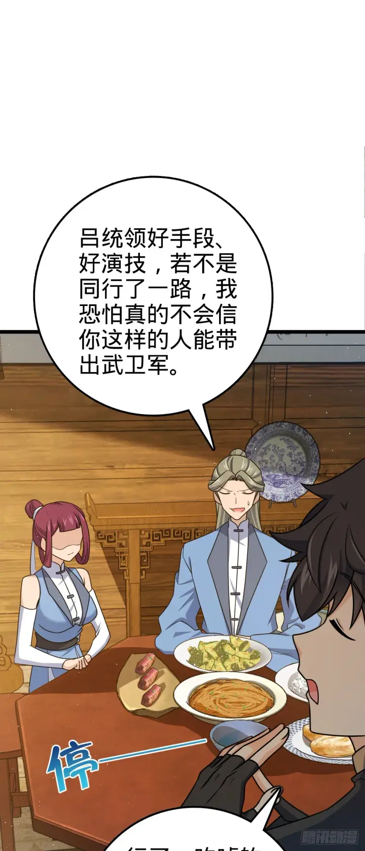 漫画《大王饶命》610 新谋划第9张图