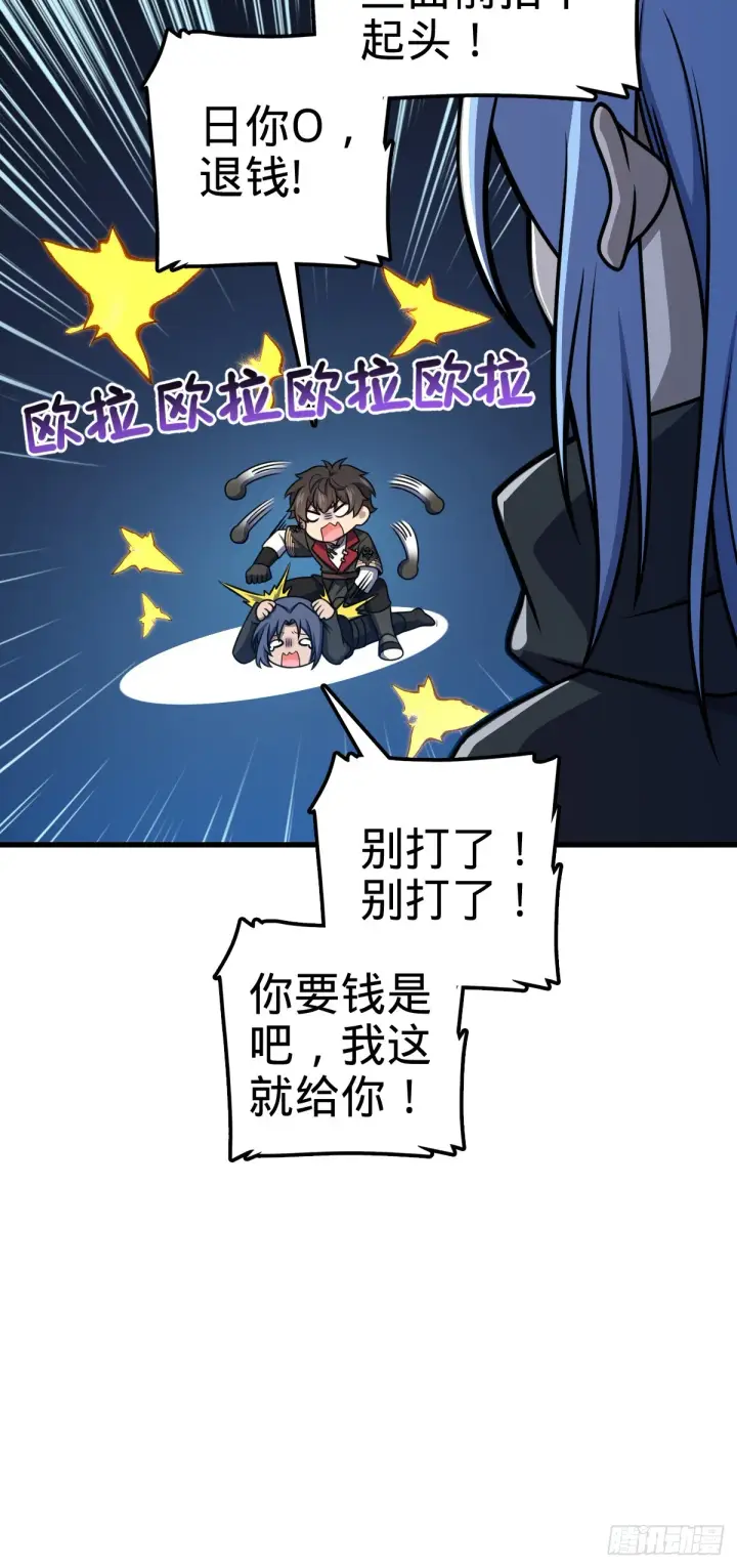 漫画《大王饶命》611 天下风景，只要三分第17张图