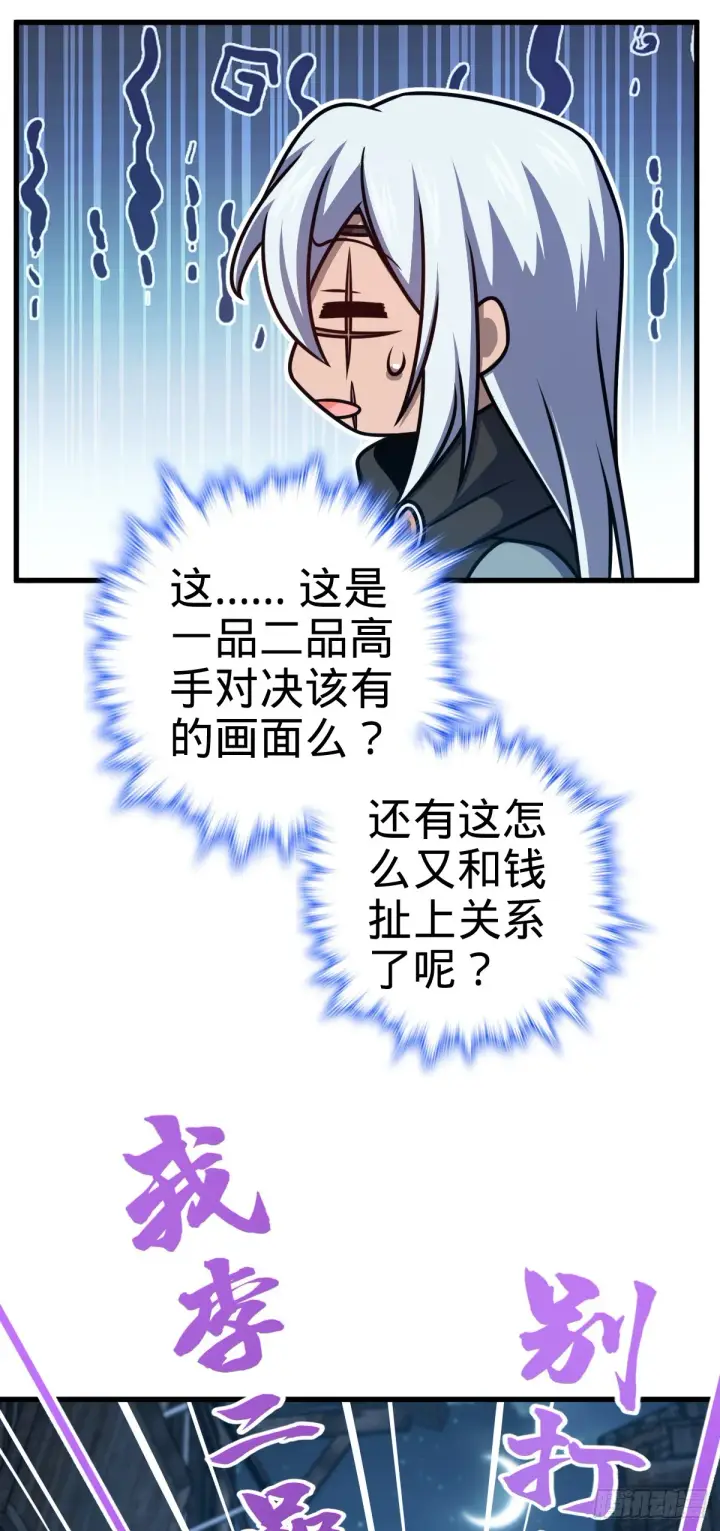 漫画《大王饶命》611 天下风景，只要三分第18张图