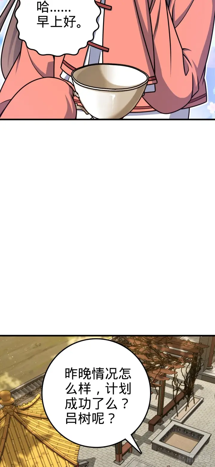 漫画《大王饶命》611 天下风景，只要三分第21张图