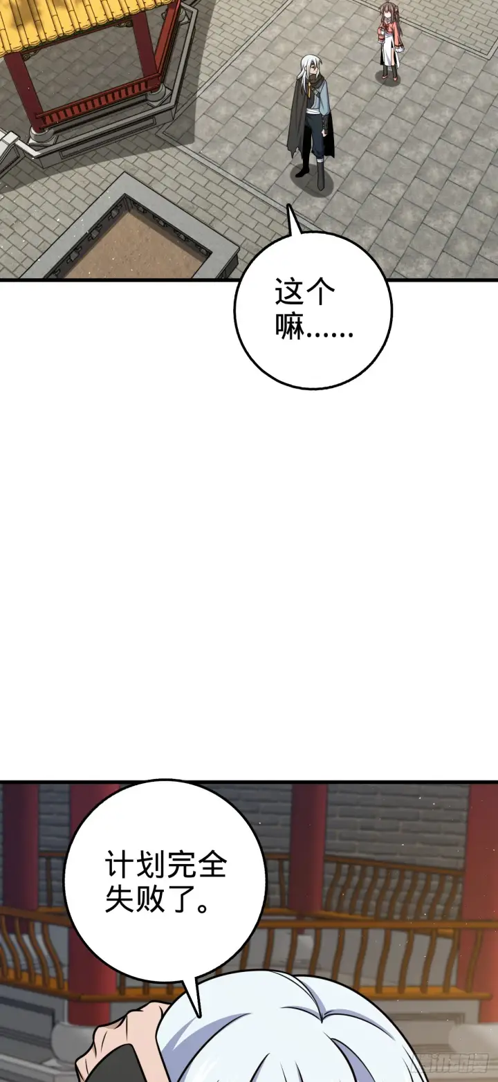 漫画《大王饶命》611 天下风景，只要三分第22张图
