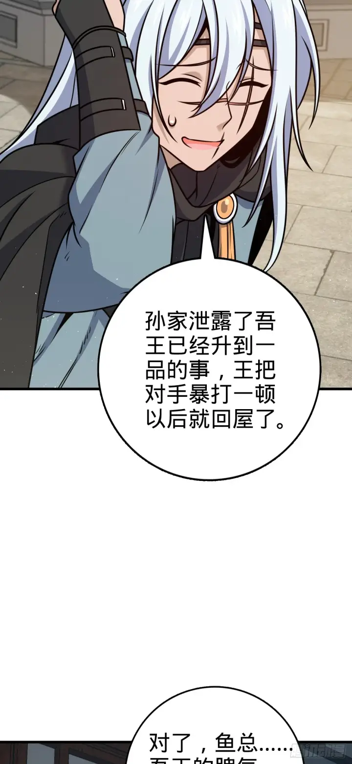 漫画《大王饶命》611 天下风景，只要三分第23张图