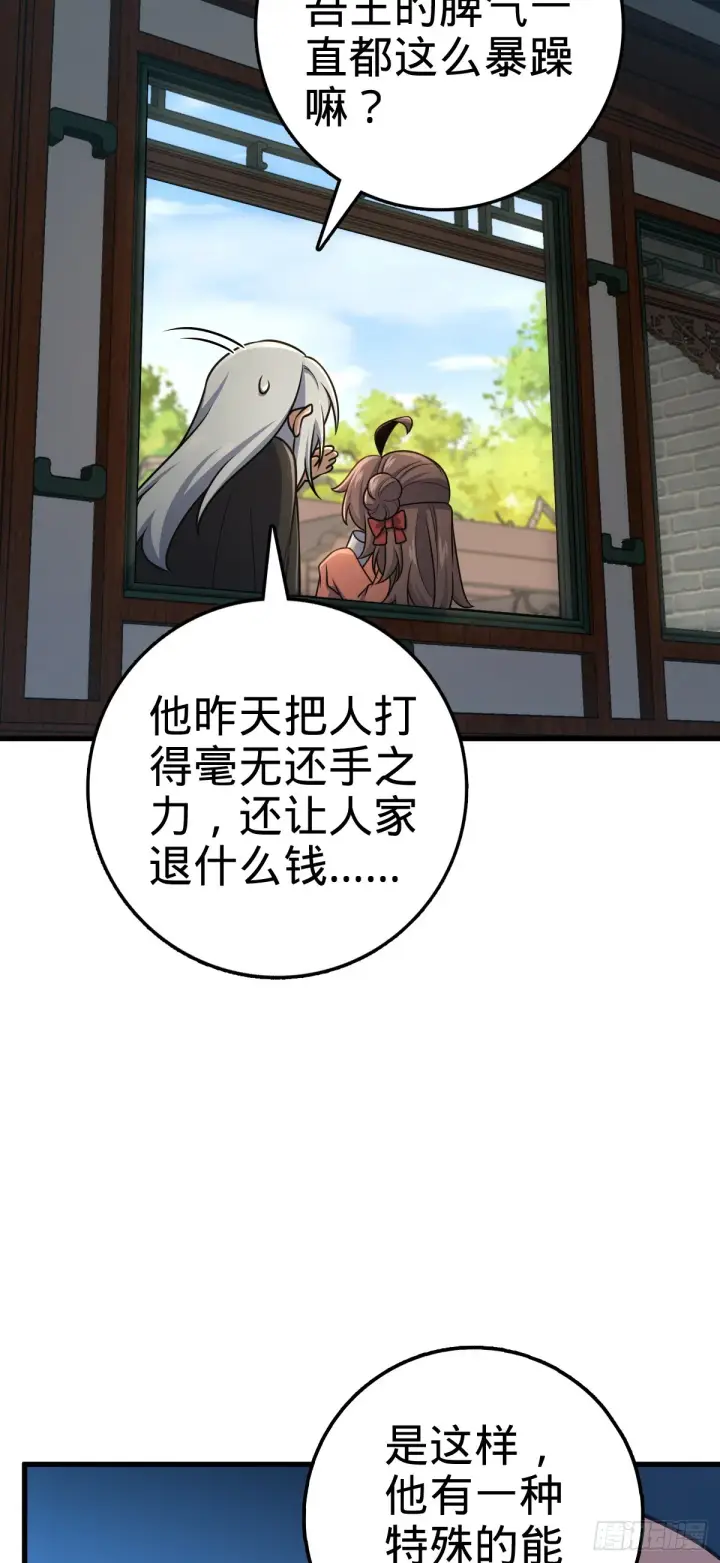 漫画《大王饶命》611 天下风景，只要三分第24张图