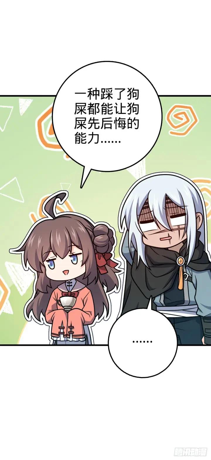 漫画《大王饶命》611 天下风景，只要三分第27张图