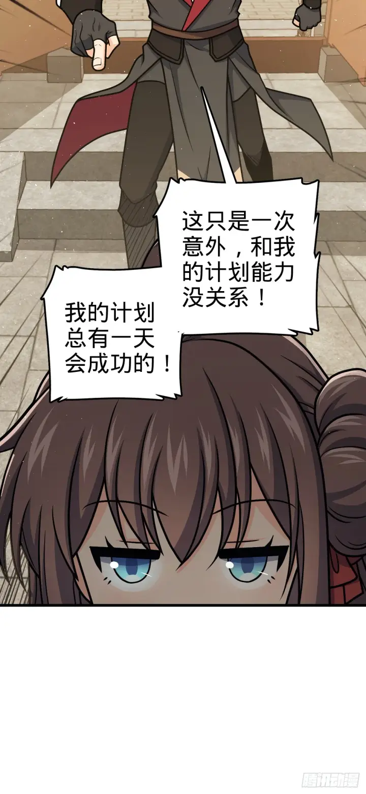 漫画《大王饶命》611 天下风景，只要三分第29张图