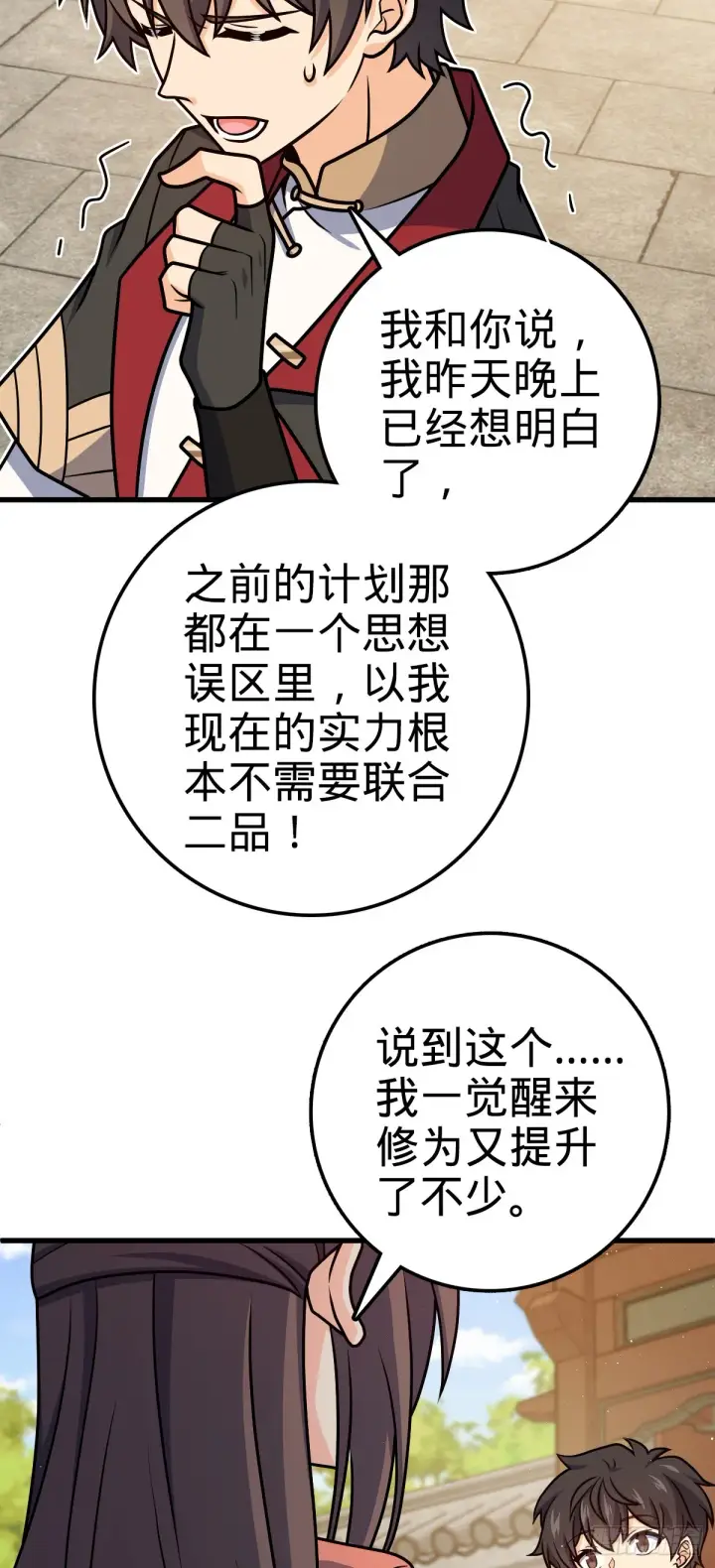 漫画《大王饶命》611 天下风景，只要三分第32张图