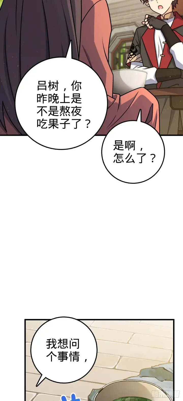 漫画《大王饶命》611 天下风景，只要三分第33张图