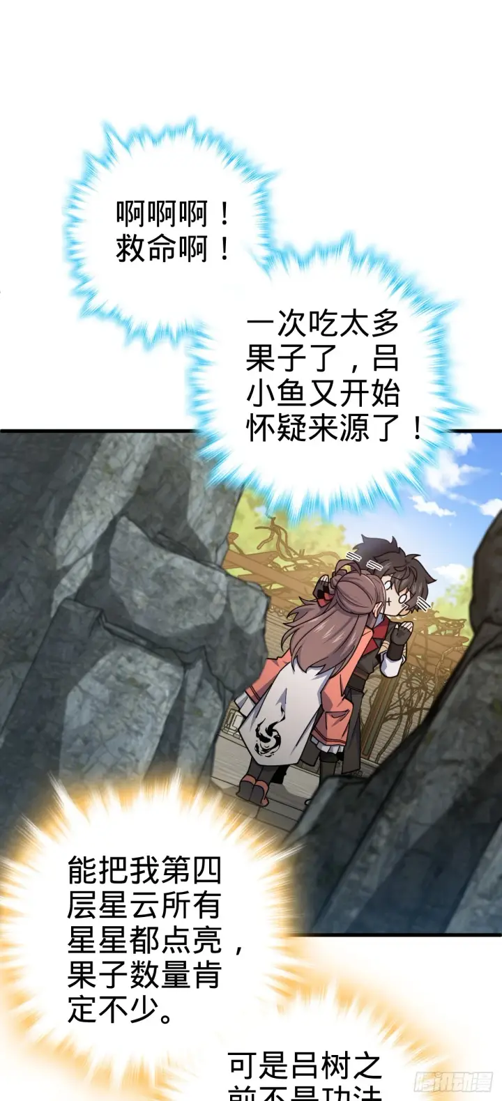 漫画《大王饶命》611 天下风景，只要三分第36张图