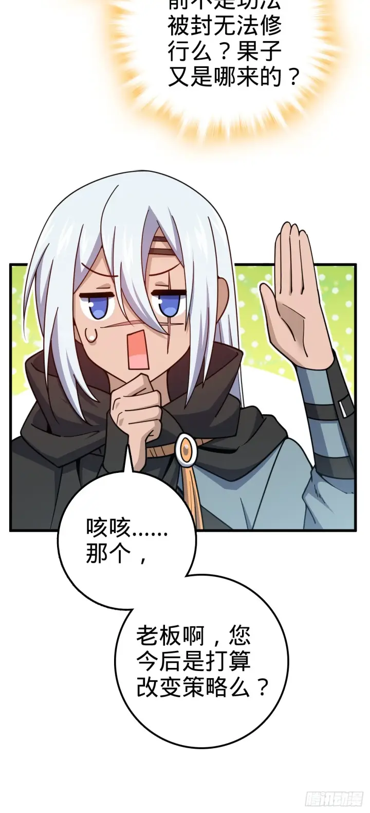 漫画《大王饶命》611 天下风景，只要三分第37张图