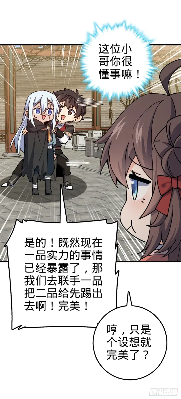 漫画《大王饶命》611 天下风景，只要三分第38张图