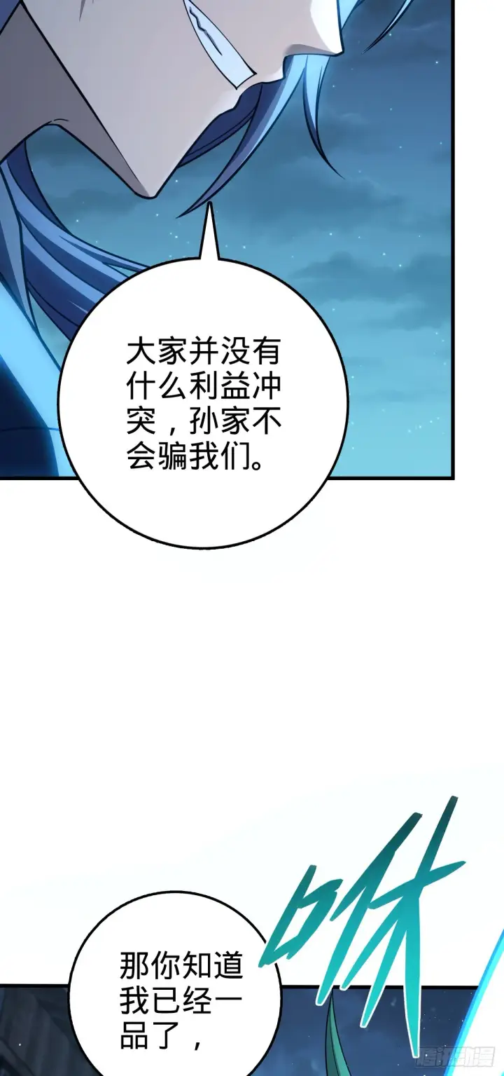 漫画《大王饶命》611 天下风景，只要三分第4张图