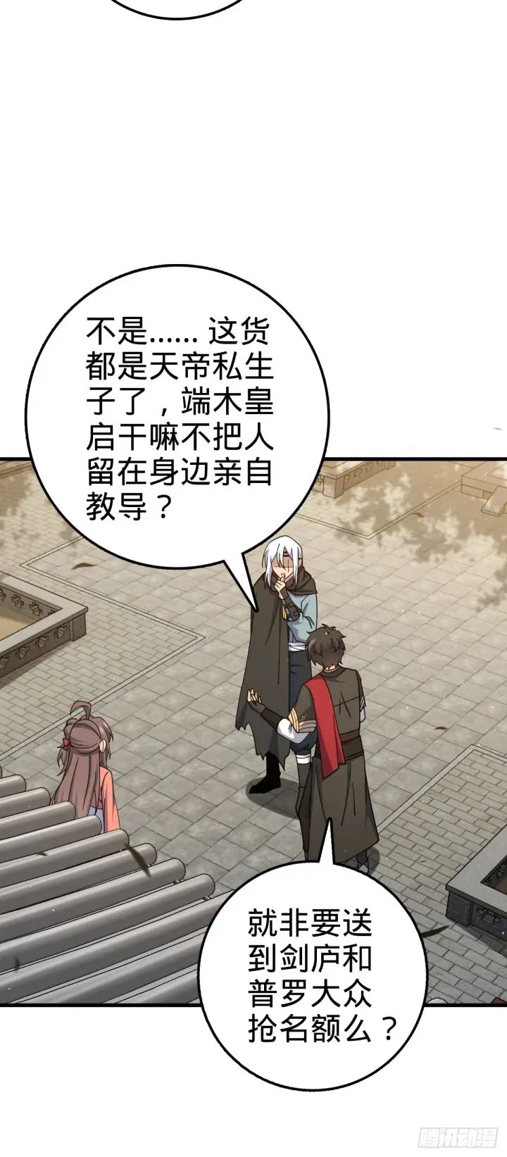 漫画《大王饶命》611 天下风景，只要三分第40张图